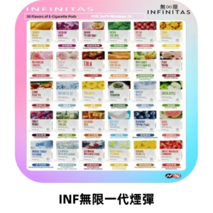 INF無限系列煙彈 透明電子菸彈2ML 通用一代主機
