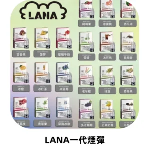 LANAVAPE煙彈 LANA一代電子煙霧化彈 兼容各式一代主機