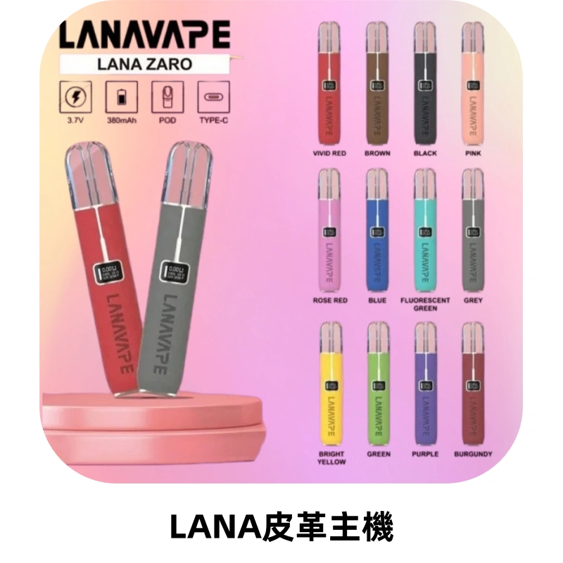 LANAVAPE皮革主機大功率 兩檔調節發光顯示屏 通用一代煙彈