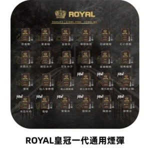 ROYAL皇冠煙彈 通用SP2S ILIA KIS5等各式一代主機