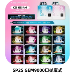 SP2S GEM 9000口SP2S思博睿拋棄式一次性電子煙