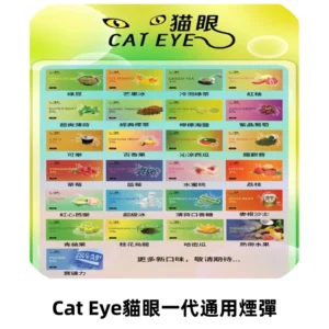 貓眼CATEYE替換式一代煙彈 適配ILIA SP2S KIS5等各式一代主機